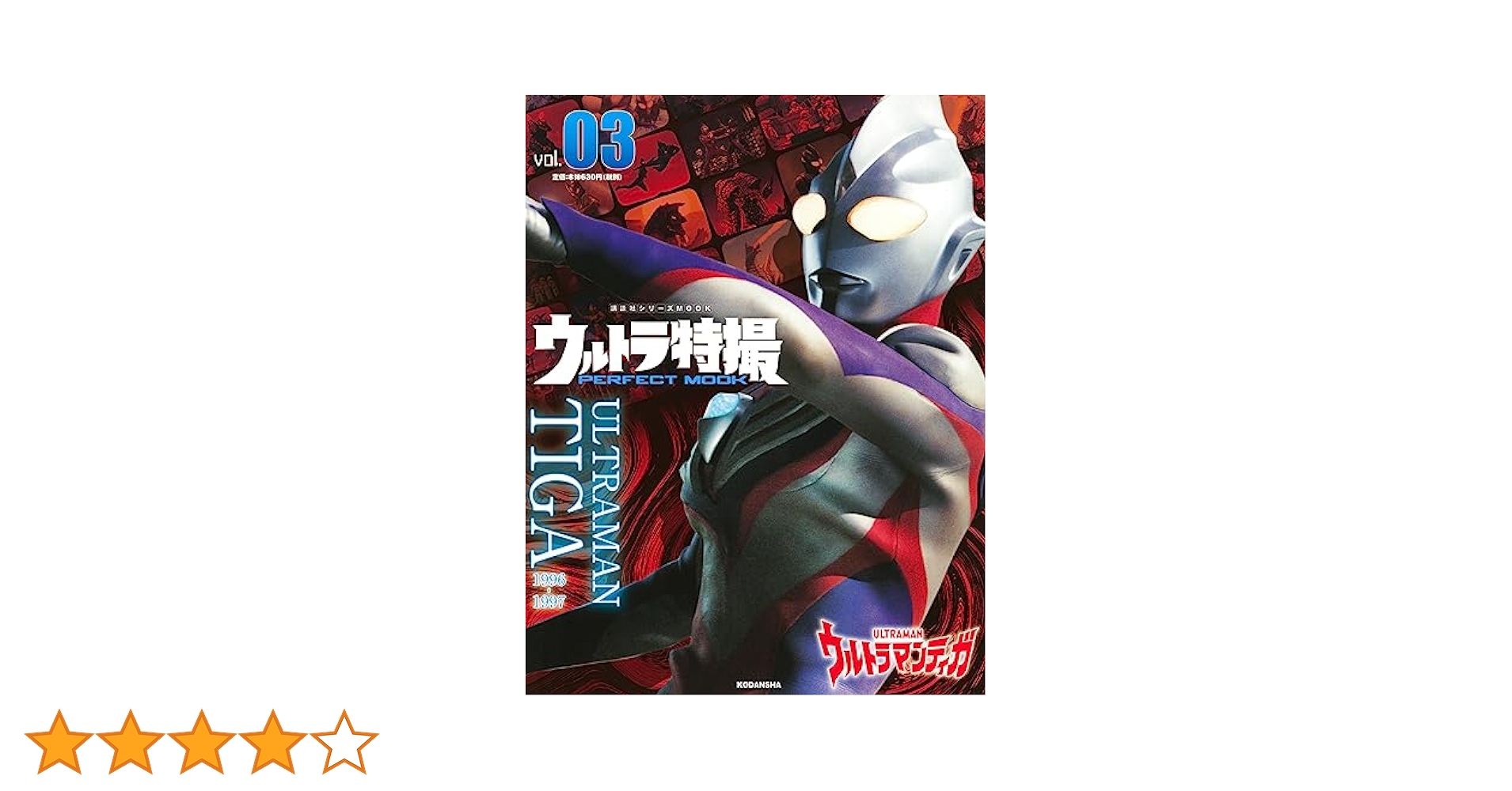 ウルトラ特撮 PERPECT MOOK 3冊セット Amazon.co.jp: ウルトラ特撮 PERFECT MOOK vol.03 ウルトラマン